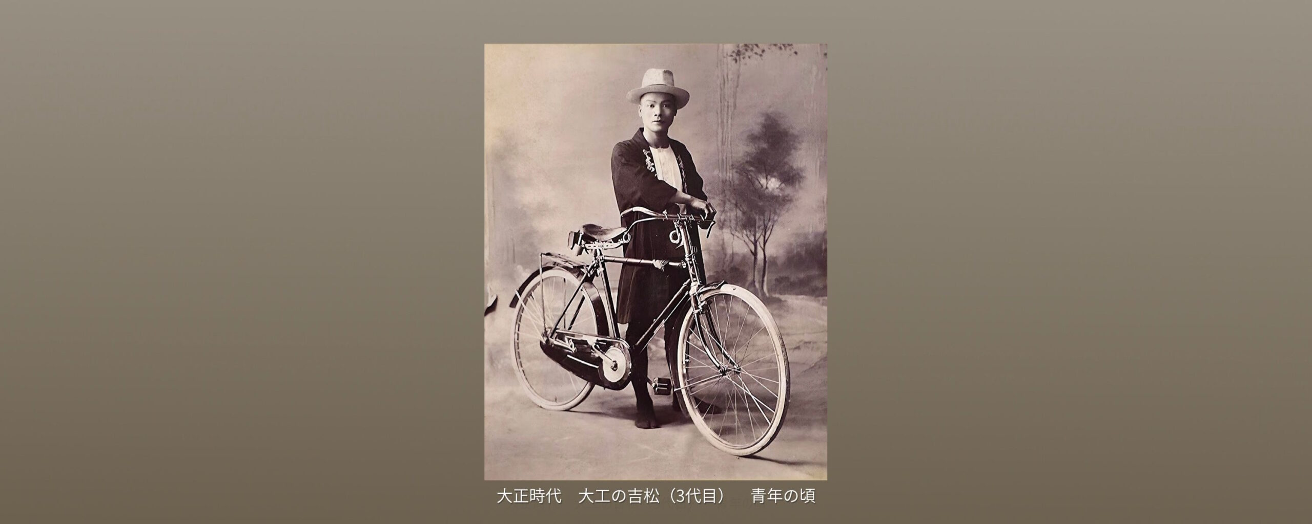 大正時代　大工の吉松（３代目）